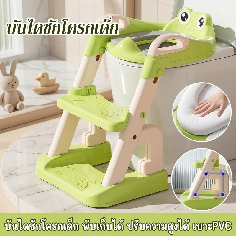 บันไดชักโครกเด็ก ฝารองนั่งเด็ก พับได้ ปรับระดับ กันลื่น ห้องน้ำเด็ก เทรนนั่งชักโครก เด็กเล็ก