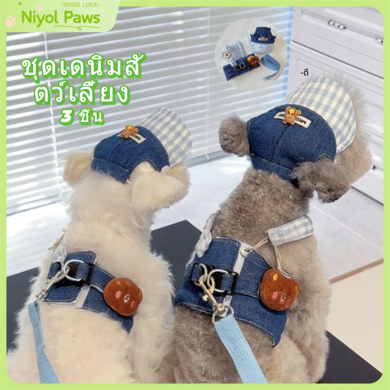 ยี่ห้อชุดยีนส์สัตว์เลี้ยง 3 ชิ้นสายรัดหมวกสายจูงสําหรับสุนัขและแมว