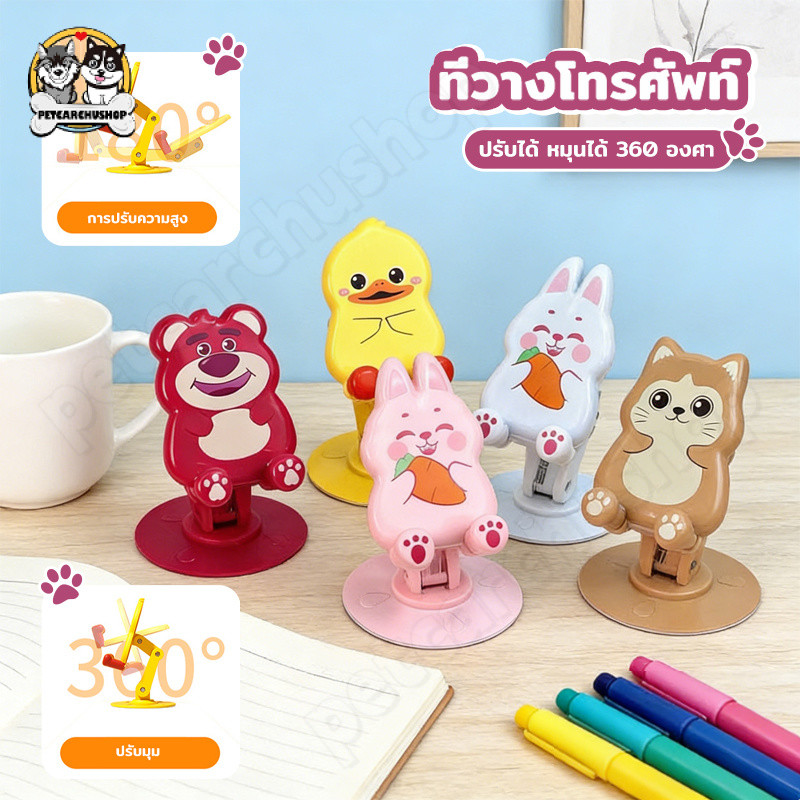 ขาตั้งมือถือ ที่วางโทรศัพท์มือถือ ดีไซน์การ์ตูน มีหลายแบบให้เลือก ฐานโลหะมั่นคง สามารถหมุนได้ 360 องศา
