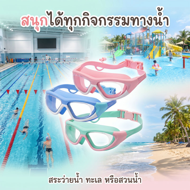 แว่นตาว่ายน้ำเด็ก แว่นตาว่ายน้ำแบบใสกันน้ำและกันฝ้า HD สีสันสดใส แว่นตาป้องกันรังสียูวีสำหรับเด็ก แว่นตาปรับได้