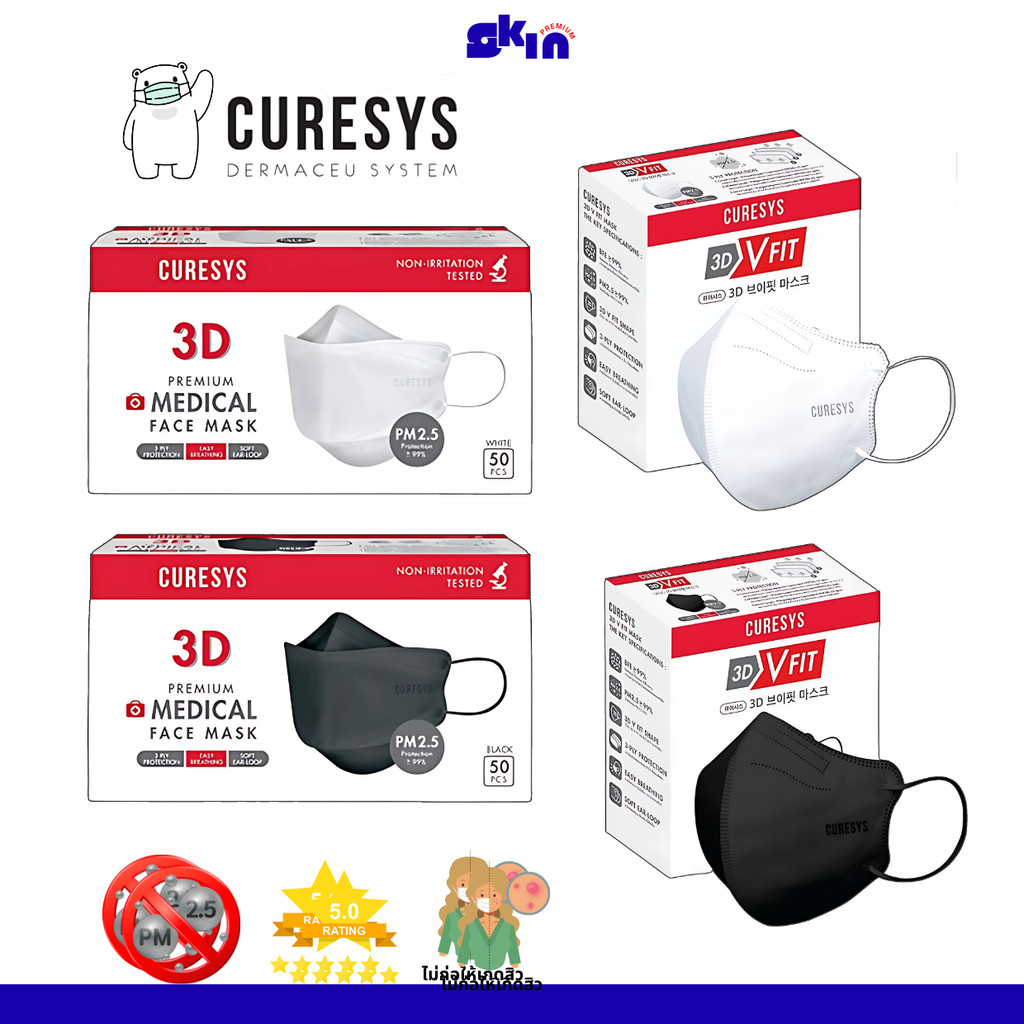 Curesys 3D V-fit mask เคียวร์ซิส หน้ากากอนามัย (20 ชิ้น)/Curesys 3D Premium Medical Face (50ชิ้น)