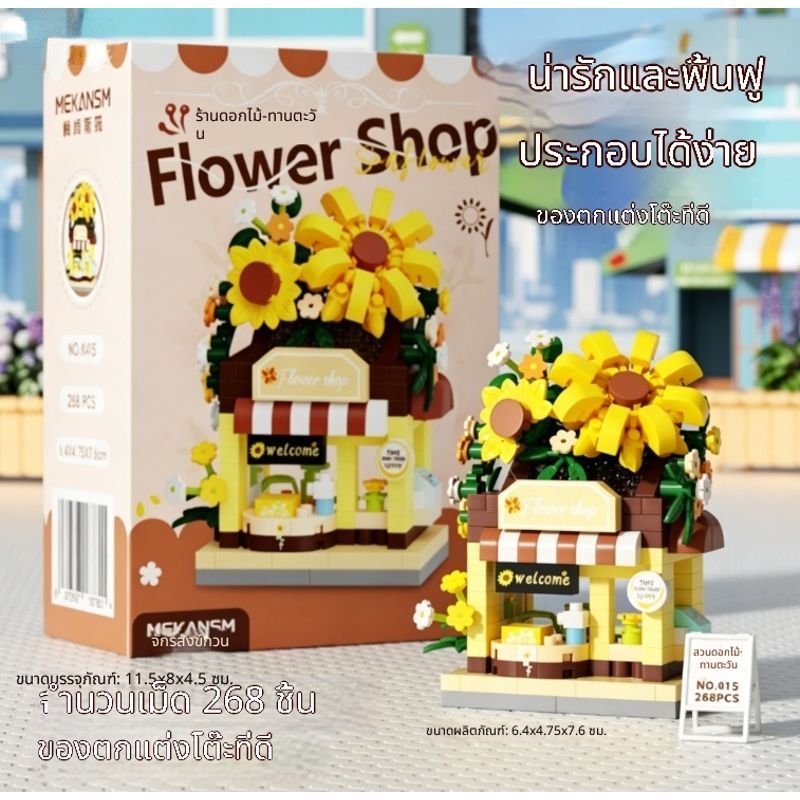 ดอกทานตะวัน-ตัวต่อนาโน ขนาด M ยี่ห้อ Mekansm บล็อกโมเดลคาปิบาร่า DIY มินิฉากสถานการณ์ ฝึกสมาธิ ของตกแต่งบนโต๊ะสะสม