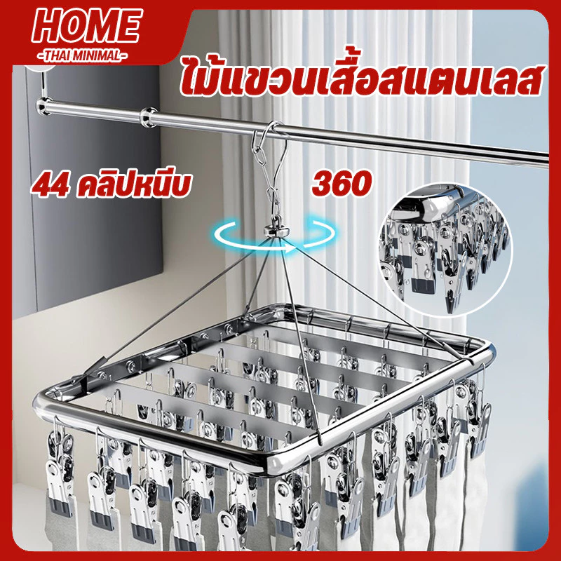 ราวหนีบผ้าสแตนเลส 40 ตัวหนีบ ทรงเหลี่ยม