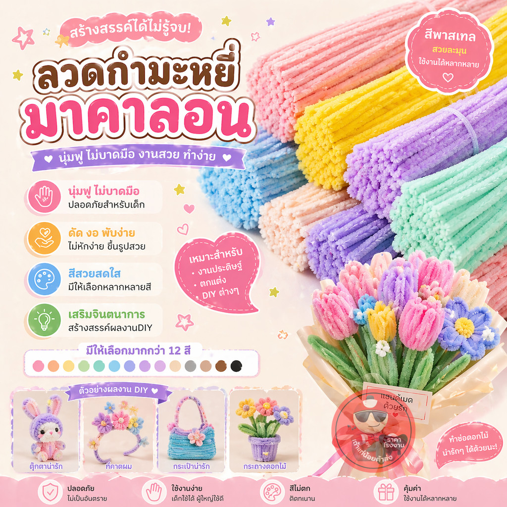 ลวดกำมะหยี่ราคาโรงงาน ราคามหาชน โมอานุย ขนฟู DIY ทำดอกไม้ โมอานุย ลวดทำดอกไม้ งานประดิษฐ์ สีพาสเทล