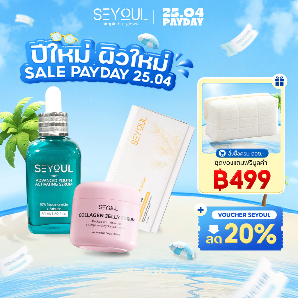 SEYOUL SET ทริปเปิลเซรั่มบำรุงผิวระดับสูง หน้าเด็กในชุดเดียว SOS, Serum Advanced, Jelly Serum