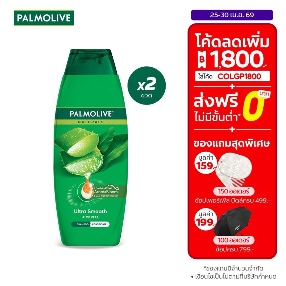 [มี 3 แพ็คให้เลือก] ปาล์มโอลีฟ เนเชอรัล อัลตร้า สมูท 350 มล. ให้ผมนุ่มลื่น (แชมพูผสมครีมนวดผม)