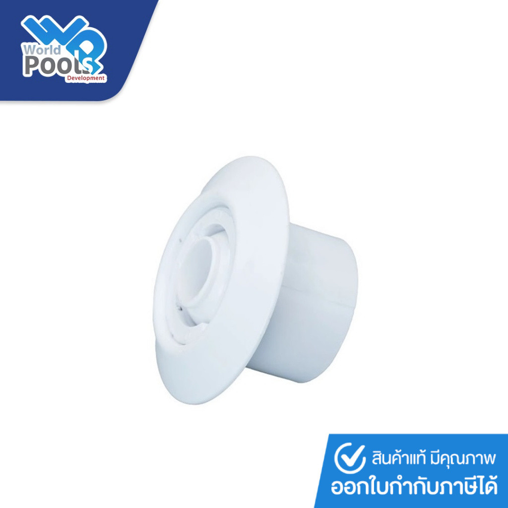 Wall Inlet หัวจ่ายผนังสระว่ายน้ำ ขนาด 1.5/2 นิ้ว (PSF-02-W)