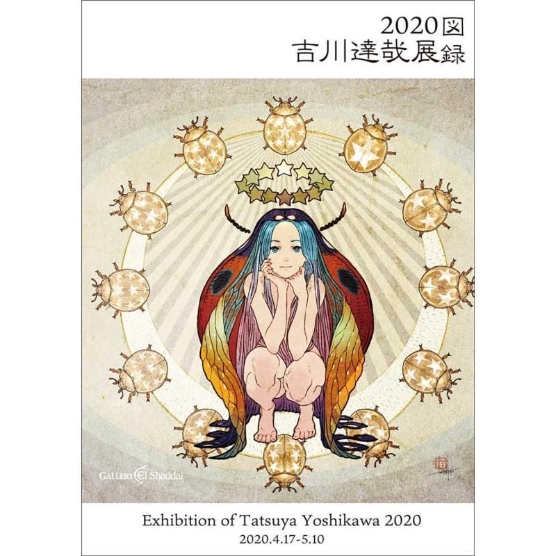 2020 Tatsuya Yoshikawa Exhibition Catalog ญี่ปุ่นต้นฉบับ 2020 Tatsuya Yoshikawa หนังสือบันทึกนิทรรศก
