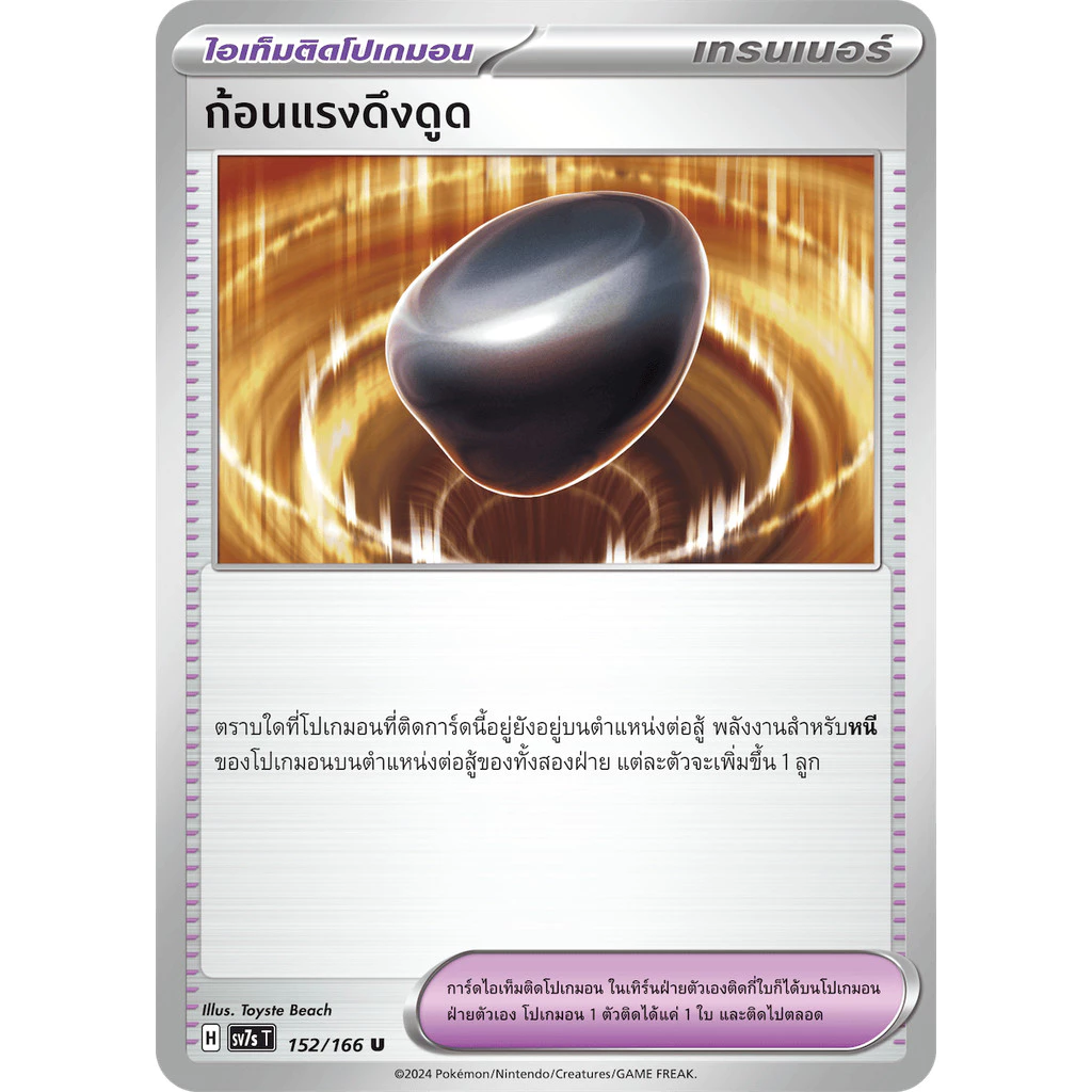 การ์ดโปรเกมอนแท้ เทรนเนอร์ แยกใบ  - sv7s แสงนำทางแห่งสเตลลาร์ - เปลหามยามราตรี, ทรัมเป็ตเเก้ว (โปเกมอนการ์ด) thumbnail 4