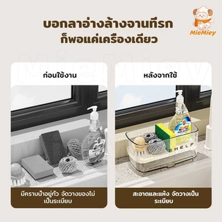 ชั้นวางของอ่างล้างจาน ตะกร้าระบายน้ำ ความจุใหญ่ ทำความสะอาดง่าย ใช้เก็บฟองน้ำ น้ำยาล้างจาน จัดระเบียบครัว
