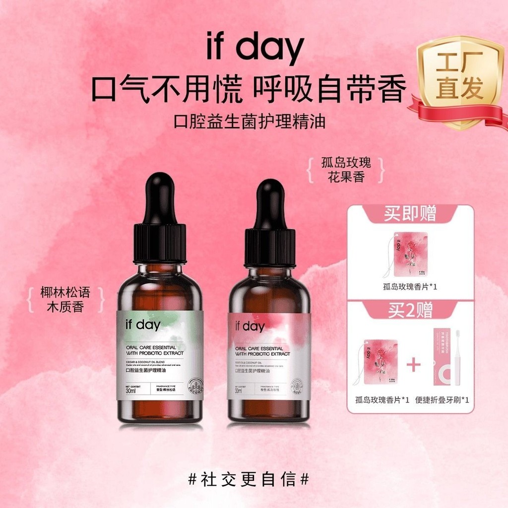 ผมตรง ถ้าวัน Oral Probiotic Care Essential Oil Rose Coconut Fresh Breath กลิ่นกลิ่นหอมผมตรง ifday Or