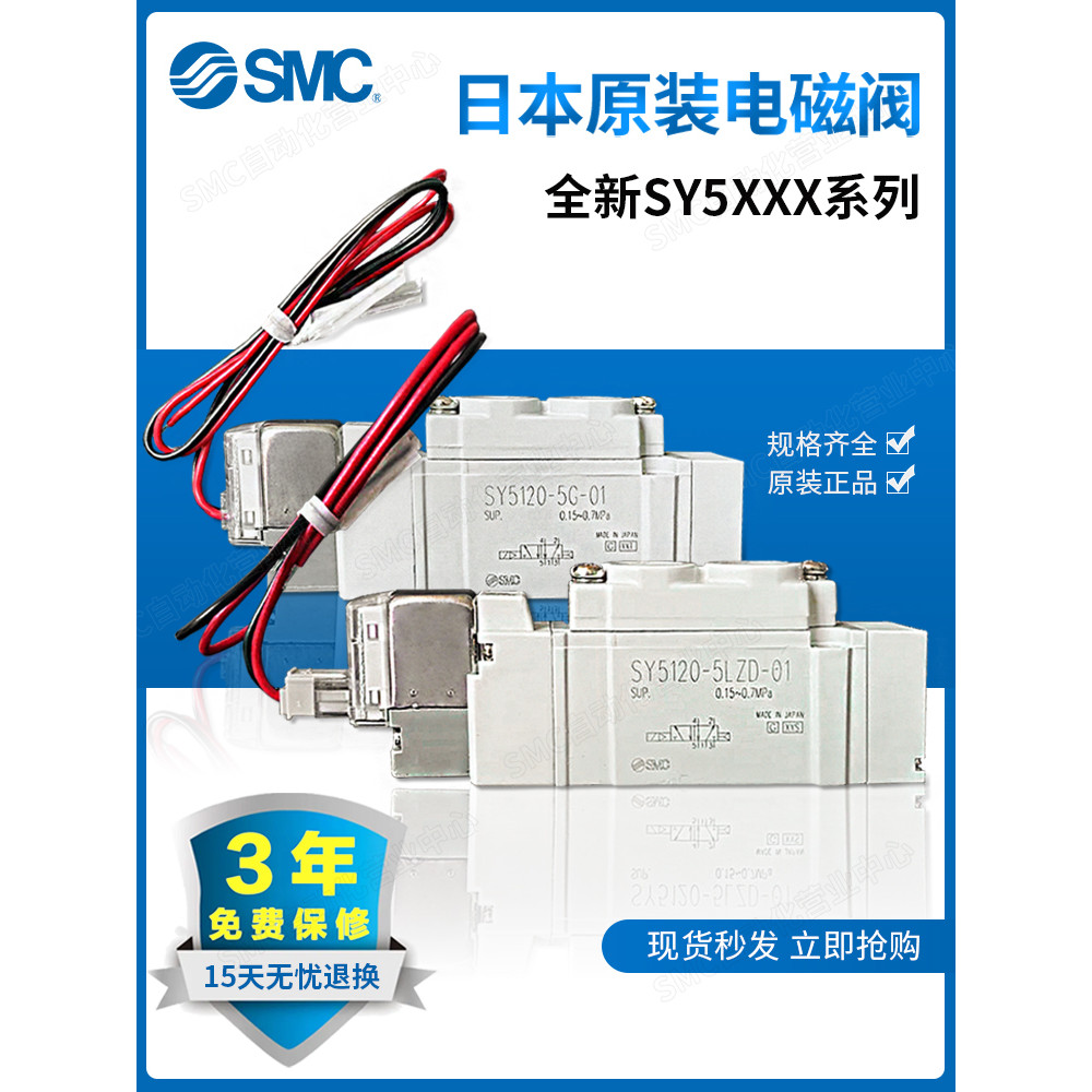 SMC โซลินอยด์วาล์ว SY5120/5220/5320-5LZD/4/5G/GZD/DZD/DZ/DD/01/C6/C8/Q