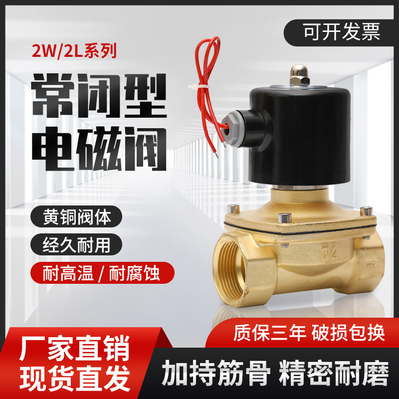 วาล์วน้ําโซลินอยด์วาล์ว 2W ขดลวดทองแดงทั้งหมด 2W160-152W200-202W250-252W400-402W500-50