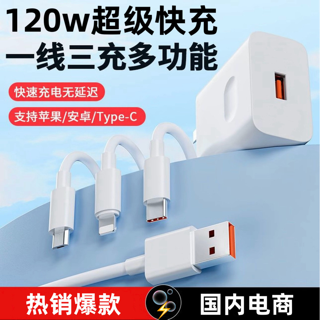 หัวชาร์จชาร์จเร็ว 120w เหมาะสําหรับ Huawei Charger 66w โทรศัพท์มือถือเครื่องชาร์จสามในหนึ่งเดียวชุดช