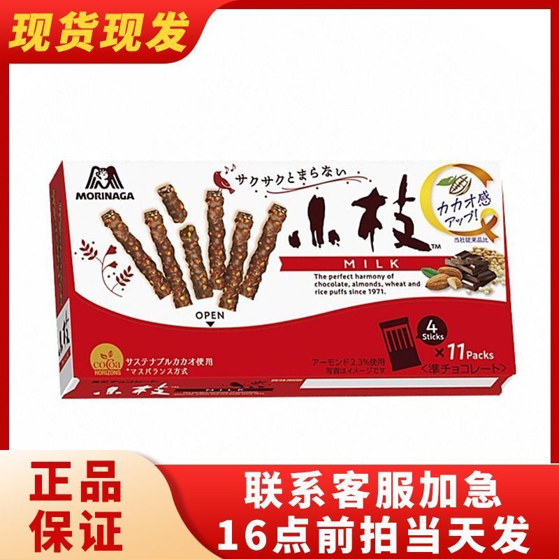 ญี่ปุ่นนําเข้า Morinaga Morinaga Morinaga Twig Chocolate Milk Tonkatsu Coated Biscuit Bar Snacks 4/2