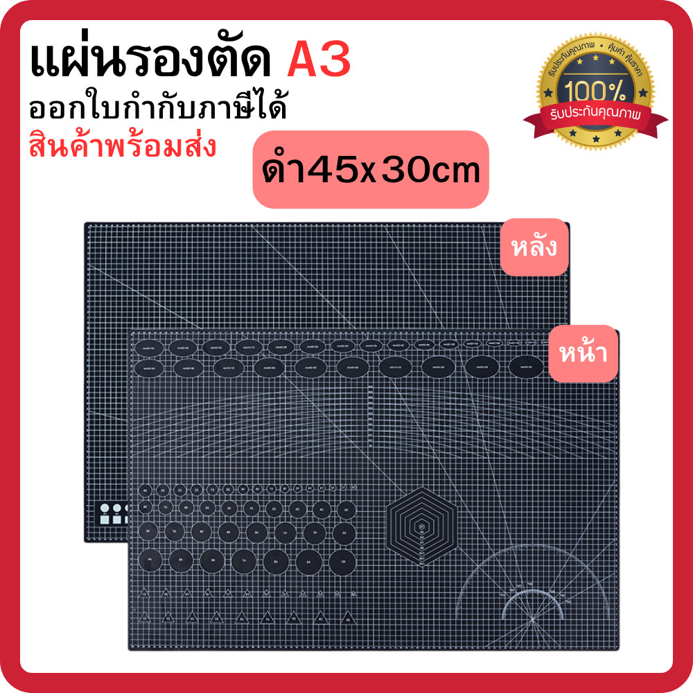 แผ่นยางรองตัด สีดำ แผ่นรองตัด แผ่นรองตัดกระดาษ ขนาด A3 (มี 2 หน้า) อุปกรณ์เครื่องเขียน พร้อมส่ง