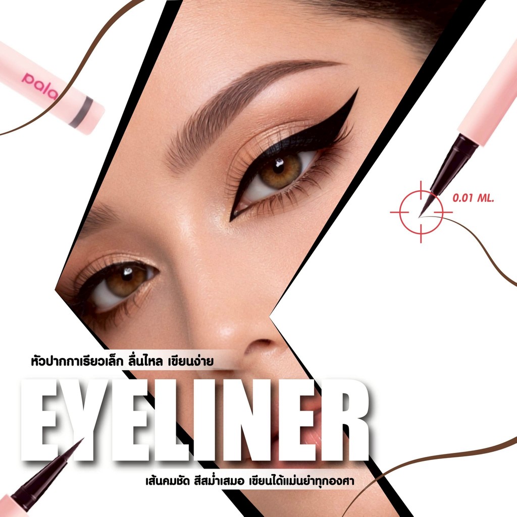 PALA อายไลเนอร์ VERY FINE EYE EYELINER หัวพู่กัน เส้นคมชัด ติดทน กันน้ำ 0.5 ml / 0.01 FL OZ แบรนด์ไทย มีอ.ย. รูปที่ 3