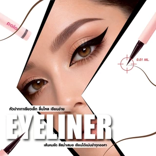 PALA อายไลเนอร์ VERY FINE EYE EYELINER หัวพู่กัน เส้นคมชัด ติดทน กันน้ำ 0.5 ml / 0.01 FL OZ แบรนด์ไทย มีอ.ย.