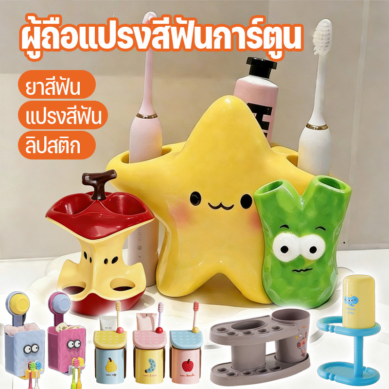 COD ชั้นวางแปรงสีฟัน ที่วางยาสีฟัน ลายการ์ตูนน่ารัก ไม่เจาะผนัง ตกแต่งห้องน้ำ