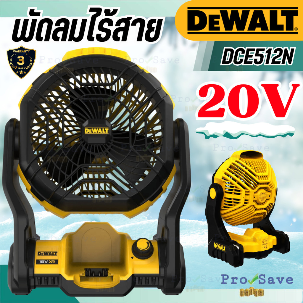 🔥ถูกสุด🔥DEWALT พัดลมไร้สาย 20V รุ่น DCE512N-KR (เฉพาะเครื่องเปล่า) พัดลม พัดลมตั้งแคมป์ พัดลมตั้งโต๊