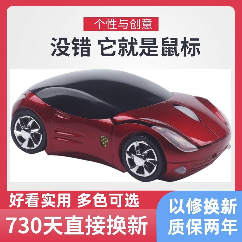 法拉利汽车无线鼠标跑车创意静音个女生可爱电竞电脑笔记本通用4.28Ferrari Car Wireless Mouse Sports Car Creative Silent Cute for Girl