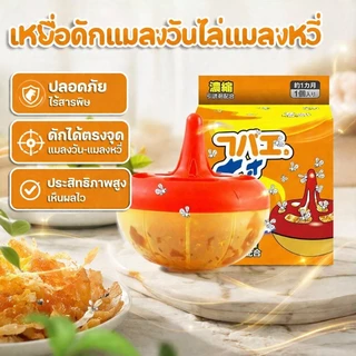 เหยื่อดักแมลงวันไล่แมลงหวี่ ไล่แมลงวัน ฆ่าแมลงหวี่ ไม่มีกลิ่นแรง ครอบคลุมพื้นที่กว้าง ในบ้านเรื่อนและอาคารสถานที่
