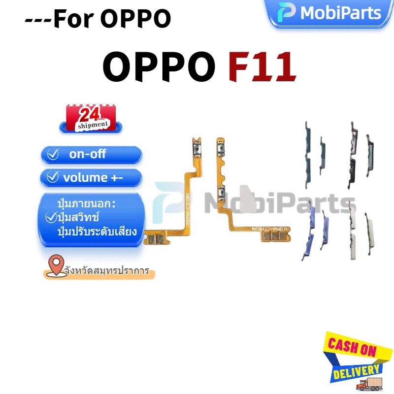 แพรปุ่มสวิตปิดเปิด ปุ่มเปิดปิด ปุ่มเปิดเสียง ปุ่มสวิตช์นอก สําหรับ OPPO  F11 A9 A9X