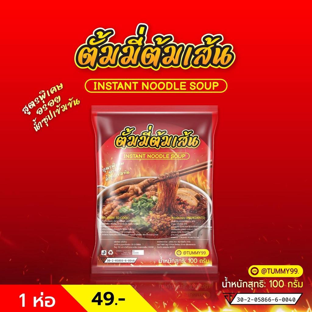 E16 เส้นตั้มมี่ INSTANT NOODLE SOUP
