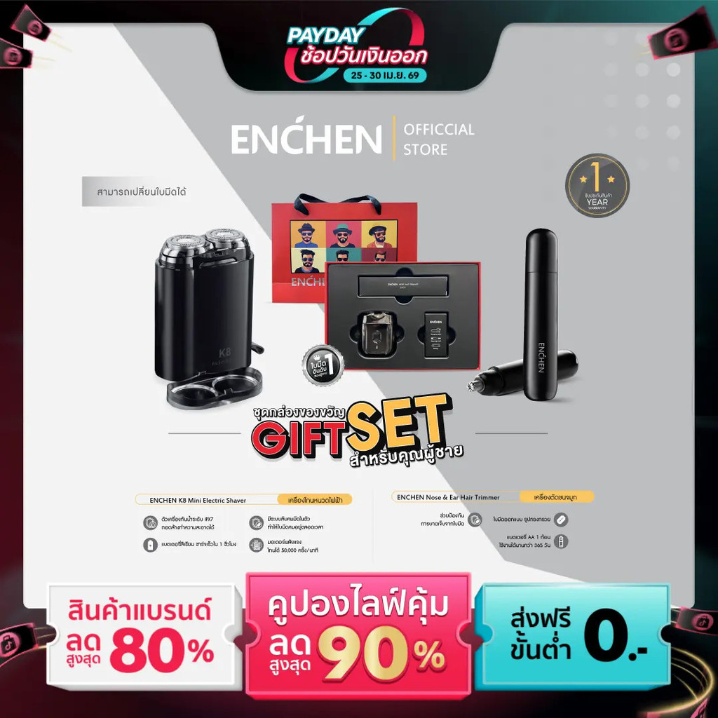 GIFT SET ชุดของขวัญ ENCHEN K8 Mini Electric Shaver เครื่องโกนหนวดไฟฟ้า , ENCHEN Nose & Ear Hair Trim