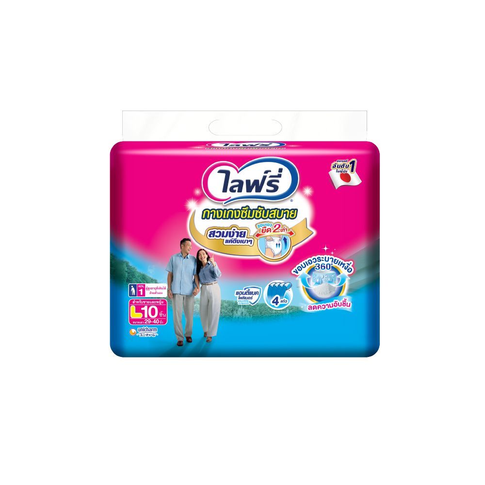 ไลฟ์รี่กางเกงซึมซับสบาย L10 ชิ้น LIFREE LIGHT PANTS L 10 PCS.