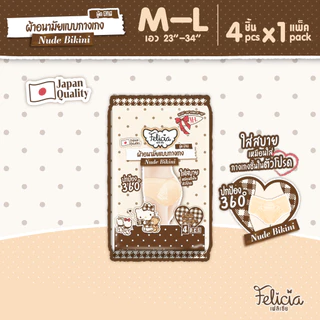 Felicia Nude Bikini กางเกงผ้าอนามัย นุ่มสบาย กันรั่ว Hello Kitty Limited Edition 4 ชิ้น
