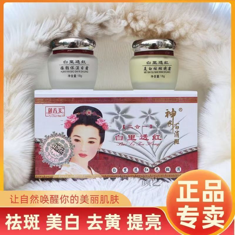 J3readystock ของแท้ Yuchun Whitening Whitening Redness Freckle Removal Cream 235 in 1 Shennong Hundr