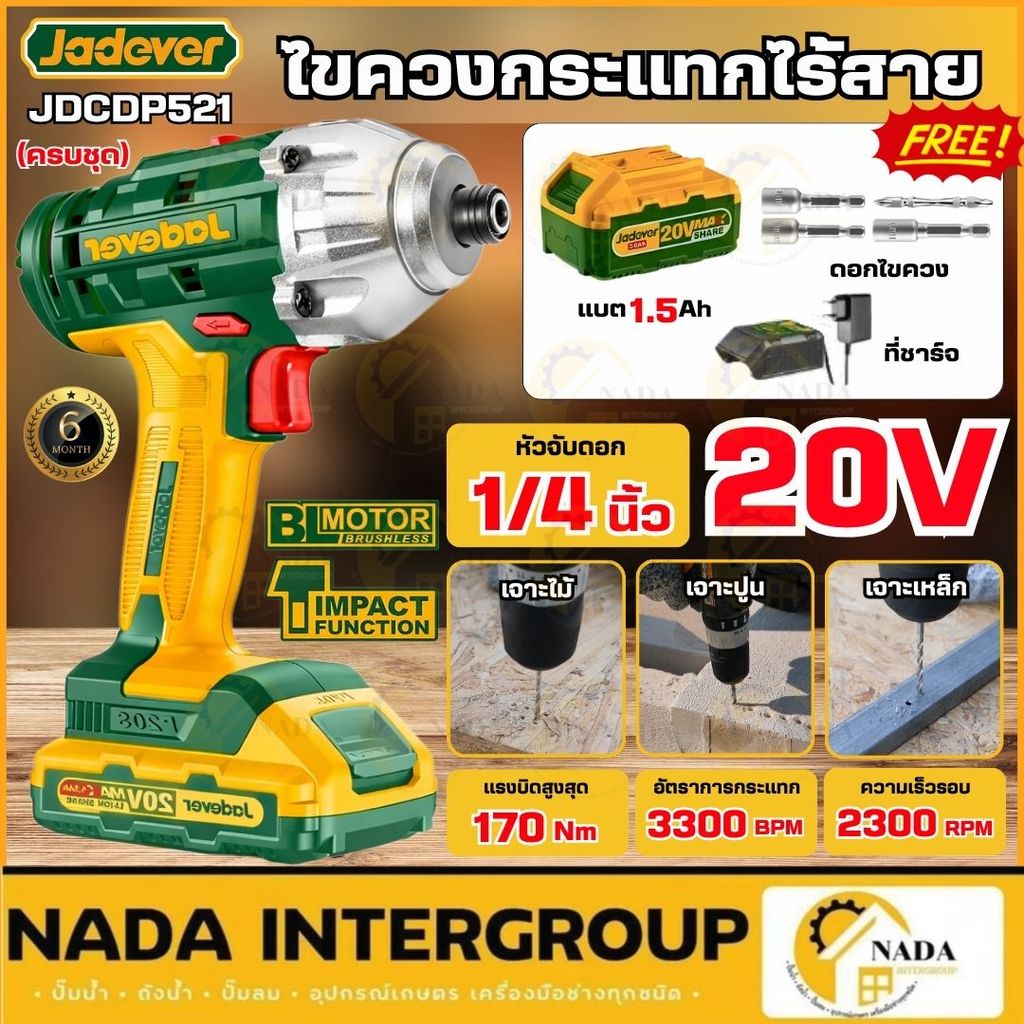 🎉แท้ ส่งไว🎉 JADEVER สว่านแบตเตอรี่ไร้สาย 20V รุ่น JDCDP521 สว่านแบต สว่านแบตเตอรี่ สว่านกระแทก