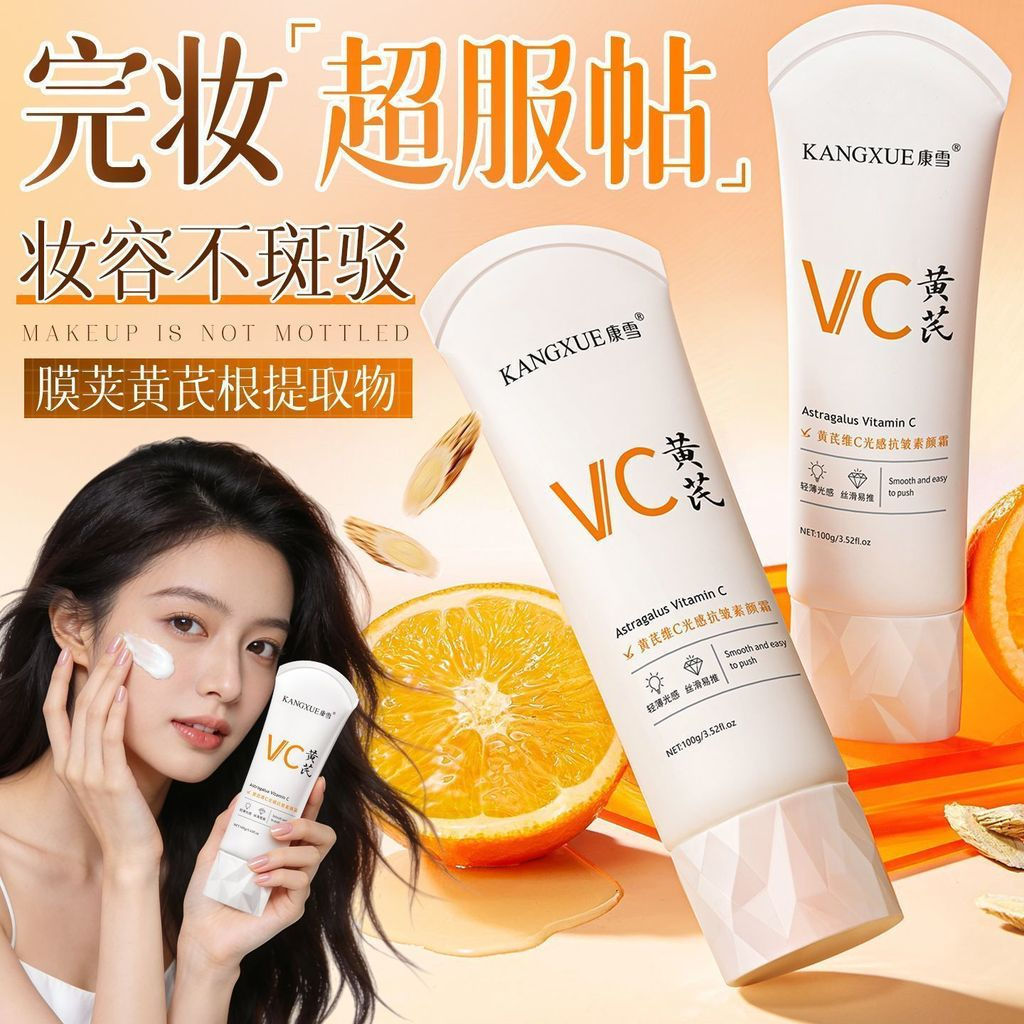 TQ~Veteran สินค้าในประเทศ Huang Yan VC แต่งหน้าครีม Facial Brightening คอนซีลเลอร์ Moisturizing ผิวไ