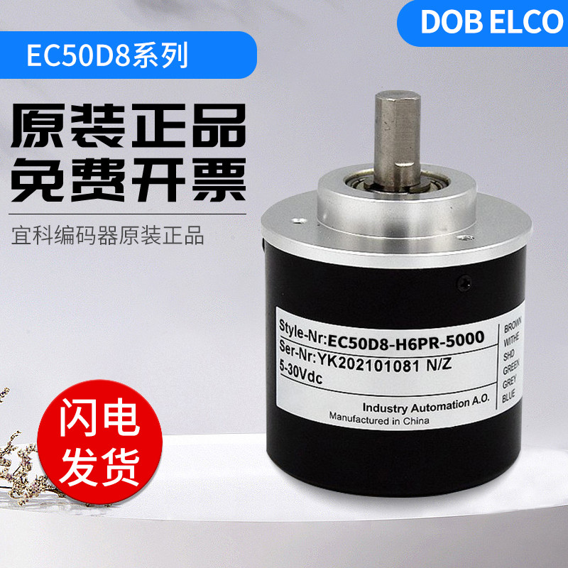Optoelectronics ใหม่ล่าสุดประเภทแยก Yike Encoder EC50D8-H6PR-5000 EC50D8-H6TR-500
