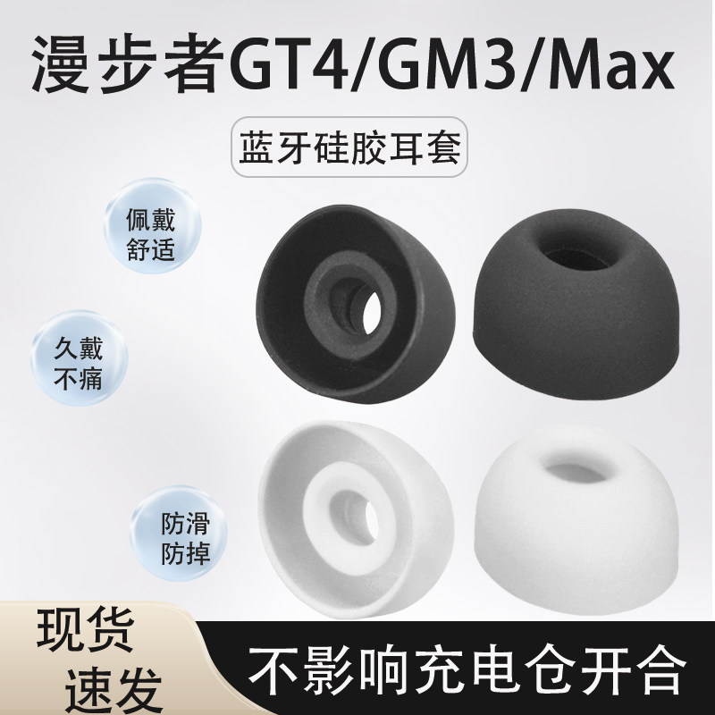 เหมาะสําหรับ Edifier GT4 GM3 Max เคสซิลิโคนบลูทูธหูฟังไร้สายหูฟัง Ear Cap Pro ยางนุ่ม HECATE