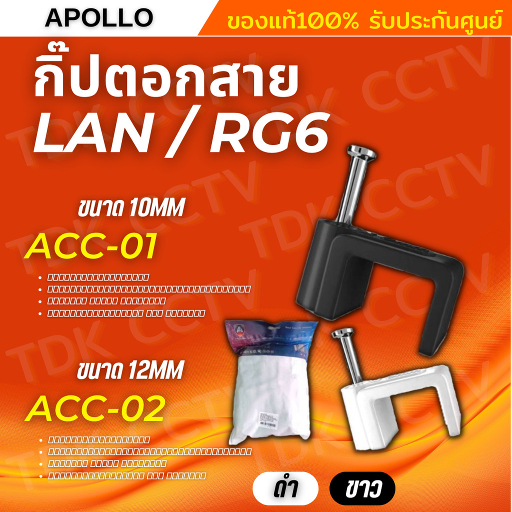 กิ๊ปตอกสาย CCTV อย่างดี RG6+PowerLine แพ็ค100ตัว-500ตัว (สายสัญญาณภาพพร้อมสายไฟ)สีดำ-สีขาว