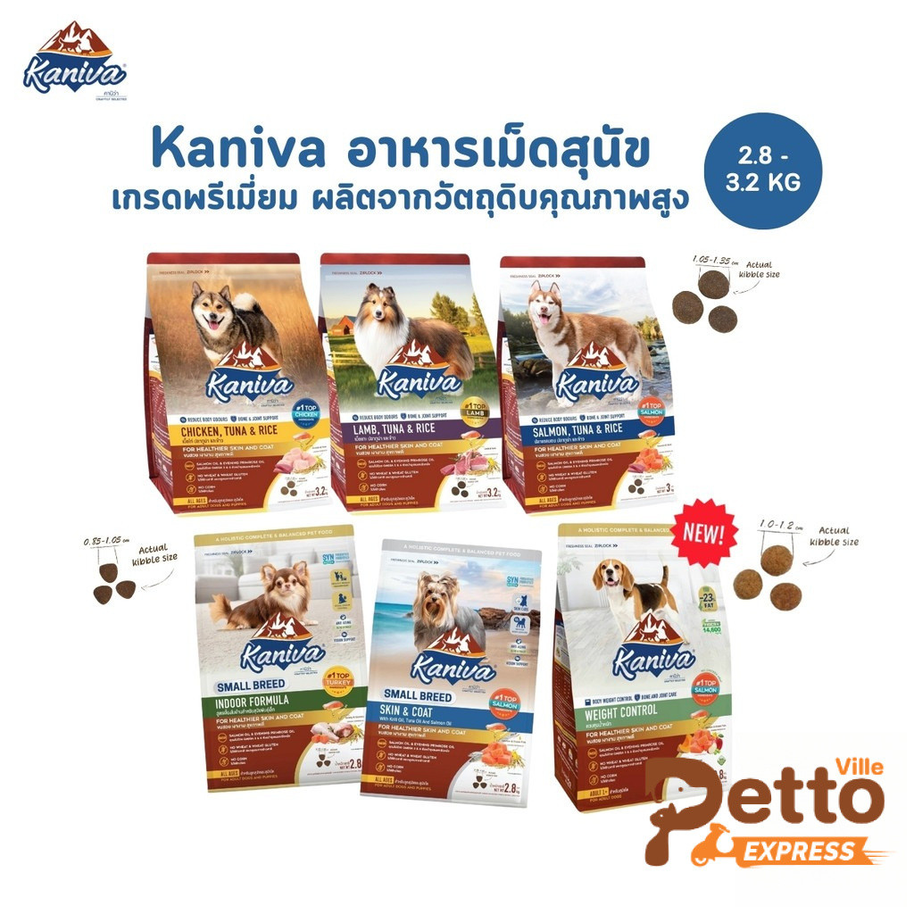 ใหม่!! Kaniva คานิว่าอาหารเม็ดสุนัข อาหารเม็ดเกรดพรีเมี่ยม อาหารสุนัขสำหรับสุนัขทุกช่วงวัย ขนาด 2.8-3.2 kg