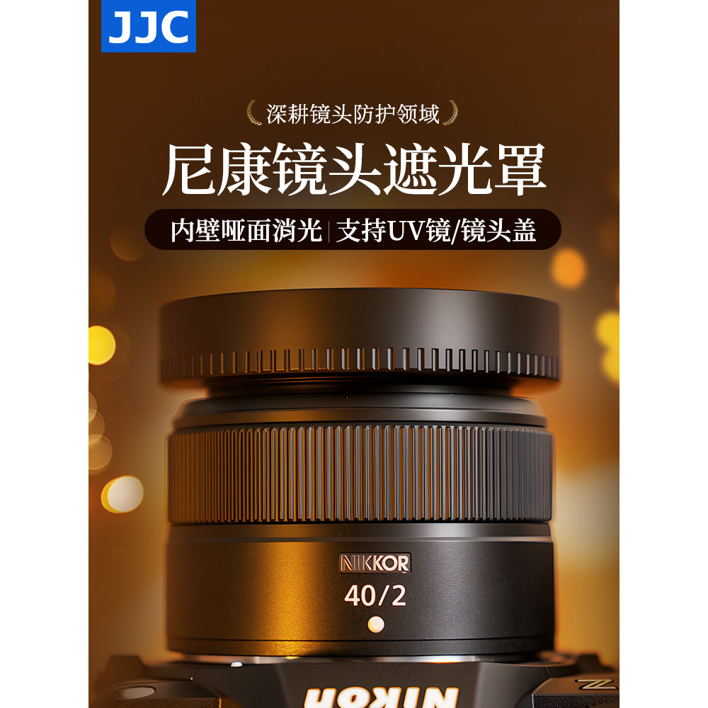 JJC เหมาะสําหรับ Nikon Z 28mm F2.8 Hood Z 28 F2.8/Z 40mm F2 (SE) โลหะ Z50 รุ่นที่สอง Z7II Z62 ZFC Z6