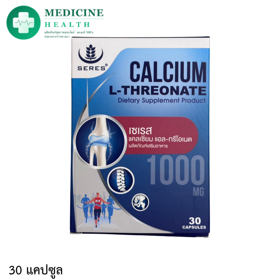 Seres Calcium L-Threonate แคลเซียม แอล-ทรีโอเนต 1000 มก. ขนาด 30 แคปซูล [PC]