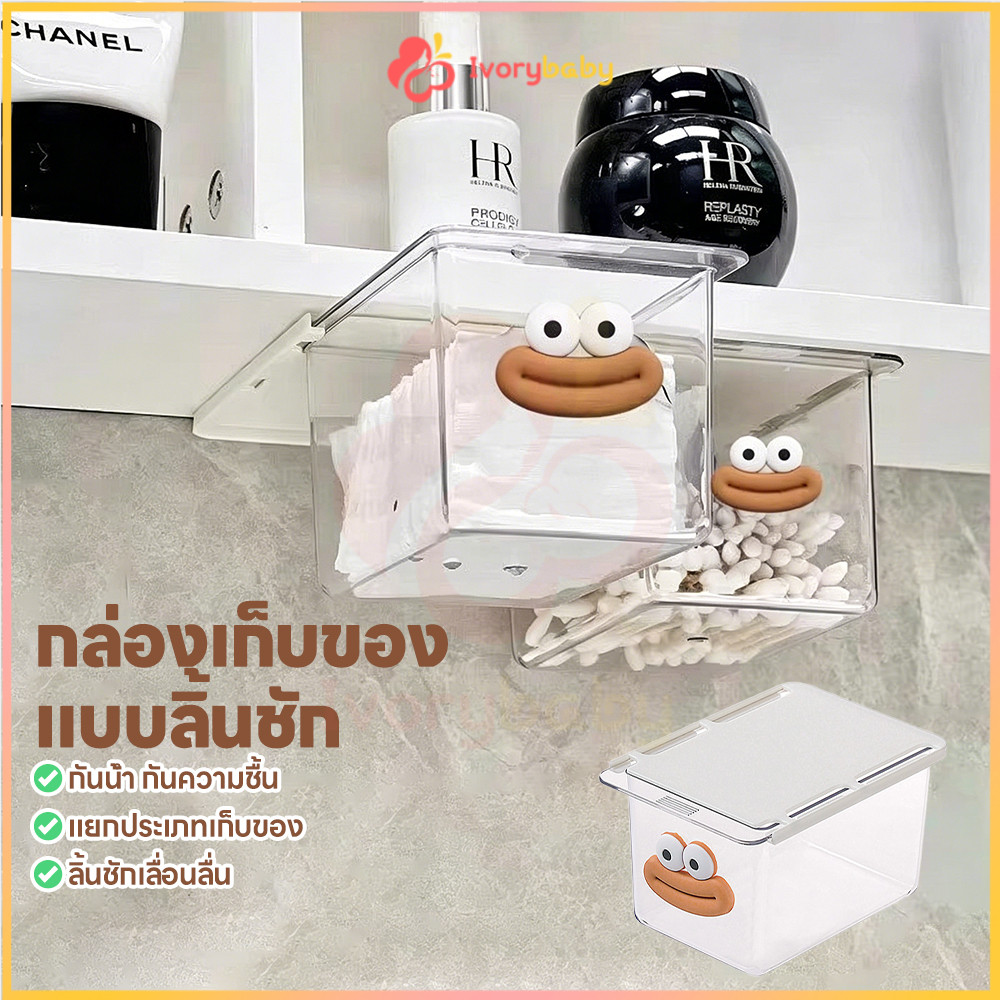 IVORYBABY ลิ้นชักใต้โต๊ะ ลิ้นชักใต้โต๊ะ แบบติดผนัง ไม่ต้องเจาะ ลิ้นชักติดผนัง น่ารัก กล่องลิ้นชัก