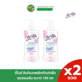 [1แถม1] Benice บีไนซ์ ผลิตภัณฑ์ เพื่อจุดซ่อนเร้น 150 มล. BENICE - Feminine Cleansing Deo Fresh For Sensitive Skin