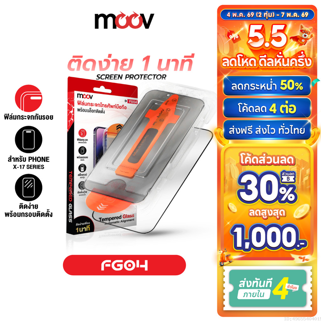 [ส่งด่วน] Moov FG04 ฟิล์มกระจก สำหรับ ไอโฟน 17 Pro Max 17 Air 17e 16 Pro 16e 15 Plus 14 13 ฟิล์มใส กันมอง