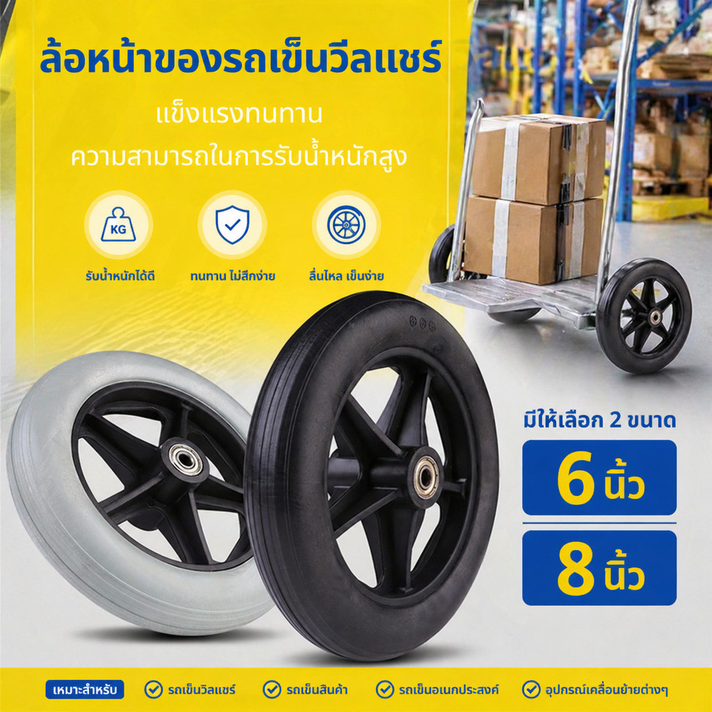 ล้อหน้ารถเข็น 6/8นิ้ว เพลา อะไหล่ล้อรถเข็น ทรงห้าแฉก ไม่มีตะเกียบ ﻿ ﻿