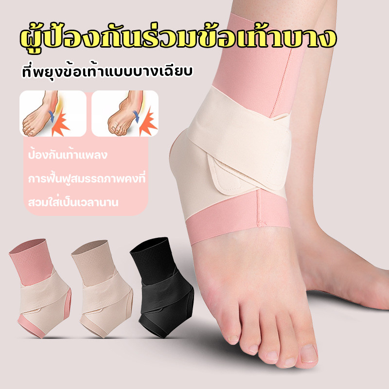 ผู้ป้องกันร่วมข้อเท้าบาง ที่พยุงข้อเท้าแบบบางเฉียบ ป้องกันข้อเท้า อันพิเศษ  ป้องกันการบาดเจ็บ ป้องกันข้อเท้าแพลง
