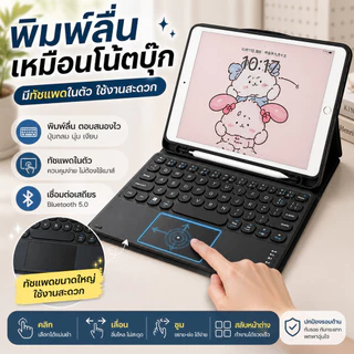 Air8 คีย์บอร์ดภาษาไทย+เคสไอแพด for Air1/2/3/4/5 gen5 gen10 gen9 gen8/7/6 Pro11 Thai+EN Keyboard TouchPadพร้อมแป้นพิมพ์