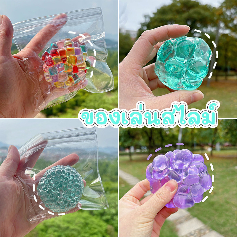 สไลม์ Squishy ของเล่นสไลม์ ลูกบอลบีบกรุบกรอบ ของเล่นสัมผัสสำหรับเด็กและผู้ใหญ่ ของเล่นคลายเครียด