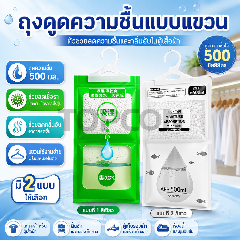 ถุงดูดความชื้น 100g/500ml ถุงลดความชื้น ดับกลิ่นอับ กันชื้น กันเชื้อรา ดูดซับเร็ว แขวนตู้เสื้อผ้า ห้องน้ำ ใช้งานสะดวกมาก