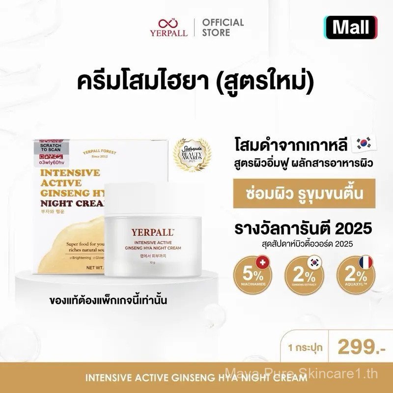 ครีมโสมไฮยา[package ใหม่] YERPALL Intensive active ginseng night cream