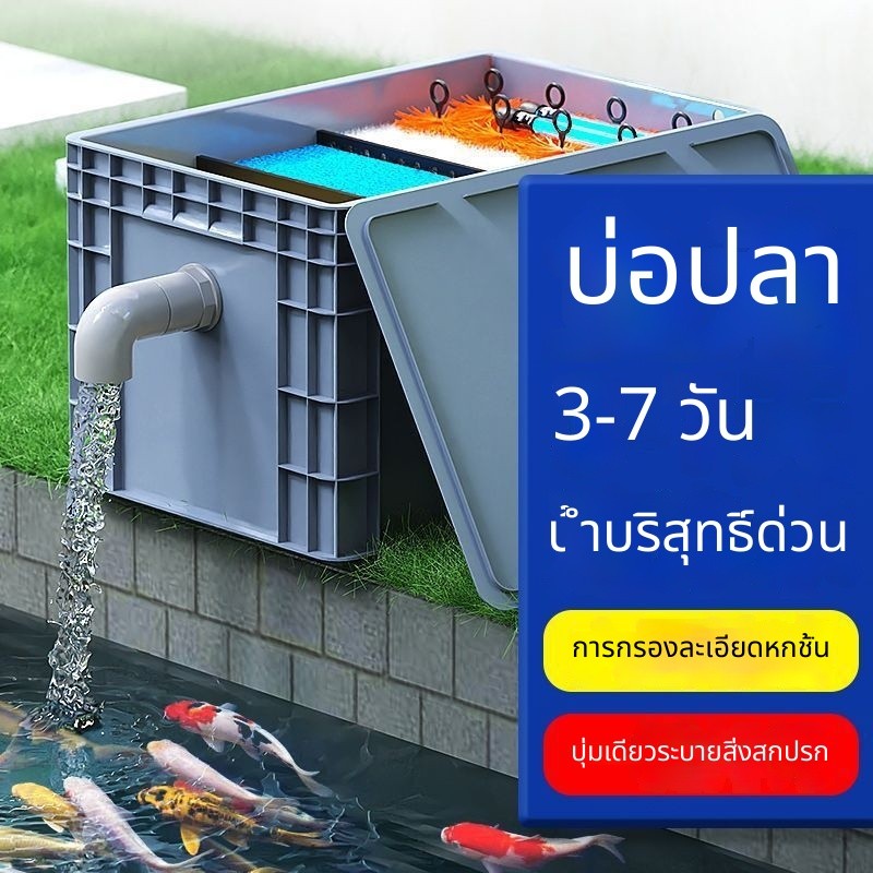 ระบบหมุนเวียนน้ำติดตั้งบนสระปลา เครื่องกรองน้ำ อุปกรณ์ทำความสะอาด เพิ่มออกซิเจน สำหรับสระน้ำขนาดใหญ่ มีกล่องกรองระบบไหลห